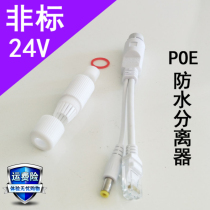 Waterproof POE separator module DC24v turn 12VPOE Power supply module Monitoring network Power supply separator with lamp