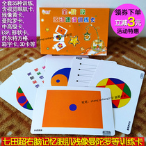 Qitian Super right brain memory fluctuation speed reading training card with yellow card Mandala esp3D card attention card
