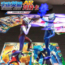 AR card three-dimensional battle battle collection animation battle card game summoning 3D three-dimensional Ultraman