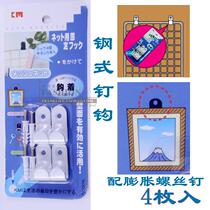 Steel nail hook wall painting wall clock mesh fixed adhesive hook with expansion screw Japan KM 379