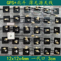 Passive GPS Beidou antenna Ceramic 12x12x4mm IPX generation terminal 4 5cm wire length GLI1240 FPC