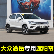 19 - 22 Volkswagen Road special car shading curtains summer front baffle side window sunscreen insulation curtains