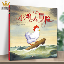 Genuine Thinking Country Childrens Book Small Chicken Great Adventure Fine Clothing Hardshell Children Ploy Book Kindergarten 3-6-8-year-old extra-curricular reading of childrens childrens books Books and books This enlightenment bedtime childrens book parent-child co-reading picture book