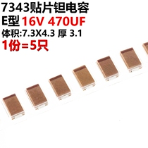 Patch tantalum capacitor 477C 470UF 16V E type 7343 gallbladder capacitor 5 only