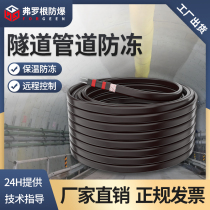 Tunnel Pipeline Antifreeze Companion Tropical Fire Pipeline Vivan Electric Tropical Companionship Tropical Temperature Control Package System