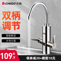 Zhigao electric faucet instant rapid heating household small kitchen Baozilai water heat power saving