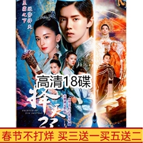 Ancient Costume Love Fantasy TV Drama Chosen Day DVD Disc Luhan Nazha Wu Qian 18 Disc HD