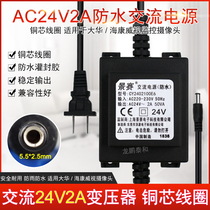 Jingsai AC24V2A power AC 220V 24V 2000mA power adapter waterproof transformer surveillance camera machine Dahua Haikang pan Tai ball machine 50W universal 1 5A