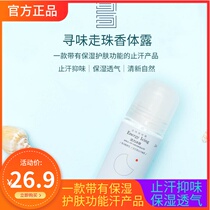 Official Intriguing Pearl Aroma Body Dew Vitality Ice Spring Antiperspirant Armband Persistent Faint Lady Male Student