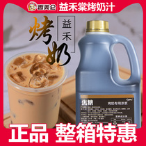 Aroma Ammeram 2 5kg Beneficial and Roasted Milk Juice Commercial Caramel Syrup Milk Tea Raw Material Hall Chain Milk Tea Shop Exclusive