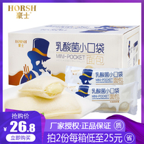 Haus breakfast toast lactic acid bacteria yogurt small pocket bread whole Box 680g snack cake casual snacks