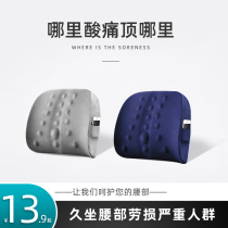 Waist back cushion office seat sub-lumbar cushion sedentary artifact lumbar lumbar pillow ergonomic lumbar pillow lumbar support