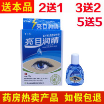 Bright eyes moisturizing students myopia drops eye drops sterilization relieving itching eye fatigue red blood female male