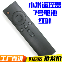 Suitable for millet infrared universal remote control millet box TV 123 generation enhanced version universal millet TV 4AC