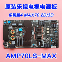 Original fitted Levision ultra 4 MAX70 2D 3D 3D supply board AMP70LS-MAX spot has been tested well