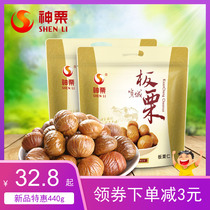 Shenli Ganli Ren Chengde Kuancheng Chestnut Office Snack Special Products Snacks Fresh and cooked Chestnut Ren 440g hit new products