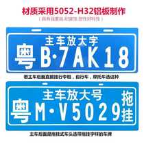 Alloy magnification number hanging license plate magnification number custom truck trailer engineering vehicle large card indicator reflective production