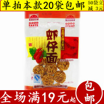 No. 1 store shrimp noodles with nostalgic dry and convenient zero food snack dried noodles Noodles Shot simply noodles 35g