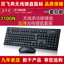 Dual Feiyan 7100N Wireless Keyboard Mouse Suit External laptop desktop computer USB office business home