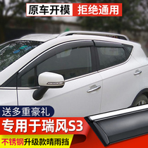 Dedicated to Jianghuai Ruifeng S3 rain eyebrow window barometer Car door and window supplies modified rainproof plate rainproof strip