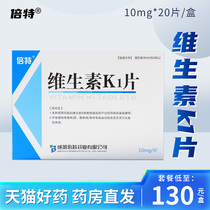 Y) BetakeNaijin Vitamin k1 Sheet 10mg * 20 Sheet Boxes (Potency to August 23) RX Various causes Vitamin K-Dependent Coagulation Factor too low