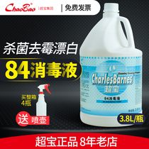 Chaobao 84 disinfectant DFG043 sterilization disinfection water floor cleaning clothing bleaching large bottle capacity Hotel Commercial