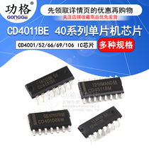 CD4011BE 40 Series single-chip microcomputer chip CD4001 52 66 69 106 integrated CIRCUIT (IC) chip