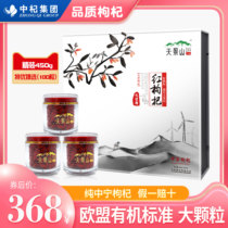 Authentic non-washing Zhongning goji berries Ningxia special grade 450g Zhongwei Gouqi soaked in water mens large grain dry goji gift box