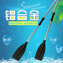 Rubber boat accessories Aluminum alloy paddle Paddle Floating pulp Inflatable boat reinforced paddle Hand-cranked detachable pair