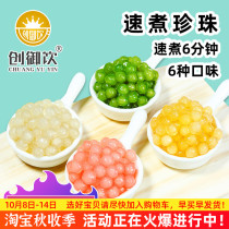 Chuangyu drink pearl powder round pearl milk tea special Black Pearl fast boiled cassava Amber Pearl 500g