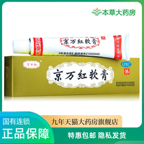 Jingwanhong ointment 20g Burn plaster Invigorate blood detoxify swelling relieve pain remove saprophytic muscle wound ulceration