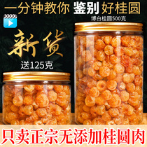 9a Guangxi Bobai non-added large longan meat seedless not special grade Longan dried meat new canned 500g soaked in water