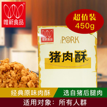 Weixin childrens nutrition pork crisp sushi special bibimbap meat crisp 450G bulk meat crisp baking raw materials