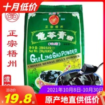 21 years of new goods Guangxi Wuzhou authentic three Money brand tortoise powder 250g Homemade Home roasted fairy grass black jelly powder