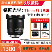 Mingjiang Optical 11mm F2 8 Super Wide Angle Fisheye Lens for Canon EF Port RF Sony E Port Nikon