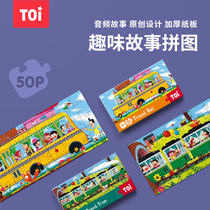 TOI Childrens puzzle 50 pieces vehicle paper toddler puzzle Early education baby toy 3-4-5-6 Gifts for boys and girls