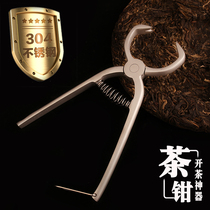 Tea pliers 304 stainless steel tea pliers Tea knife tea opener Puer Tuocha tea split tea pliers Tea cone tea ceremony zero matching tool