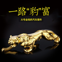 Leopard car decoration ornaments Car interior decoration supplies high-end mens creative personality trend high-end atmosphere