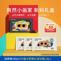 Tmall U first] summer little painter light paper diapers L6 new mother trial gift box