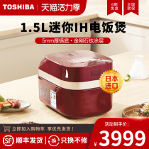 Toshiba imported high-value IH mini rice cooker Single person small rice cooker for one person 1-2-3 people Japan original