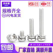 304 stainless steel cross round head three combination screw M3M4*x22x25x30x35x40x45 50-60