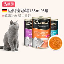 Germanys Miami soup can cheat water to quench thirst and replenishment Mai Ami cat canned miamor into kittens snack Cat Soup bag
