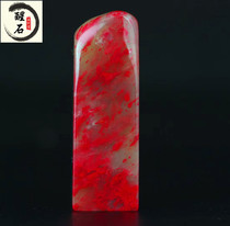 Changhua Laokeng Dahongpao Chicken blood Stone Suzhang Bahrain Chicken blood seal Soft frozen ground horn frozen private seal seal engraving customization