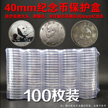 40mm 100 big head panda coin commemorative coin protection box Transparent small round box Silver dollar coin box