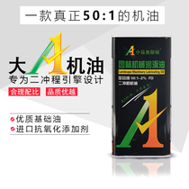 Two-stroke chain saw oil four-stroke 2T4T lawn mower proportioning oil garden machinery special lubricating oil combustion