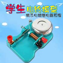Student electric bell electromagnet electromagnetic relay principle Model primary and secondary school physical electromagnetics experimental equipment Science Teaching Aids