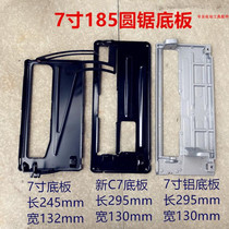 7 inch 185 circular saw base plate complete electric circular saw iron aluminum plate 180 cutting machine base accessories