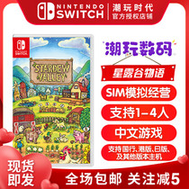 Nintendo Switch NS Game Stardew Grain Stardew Valley Leisure to operate the game spot