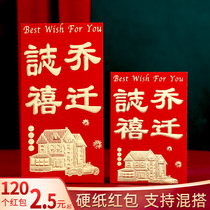 The relocation of the happy red envelope 2021 New housewarming new home red bag universal personality creative high-end profit seal