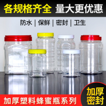 Honey bottle plastic bottle transparent food sealed can 2kg 1kg plastic jar with LID LID packaging barrel honey bottle